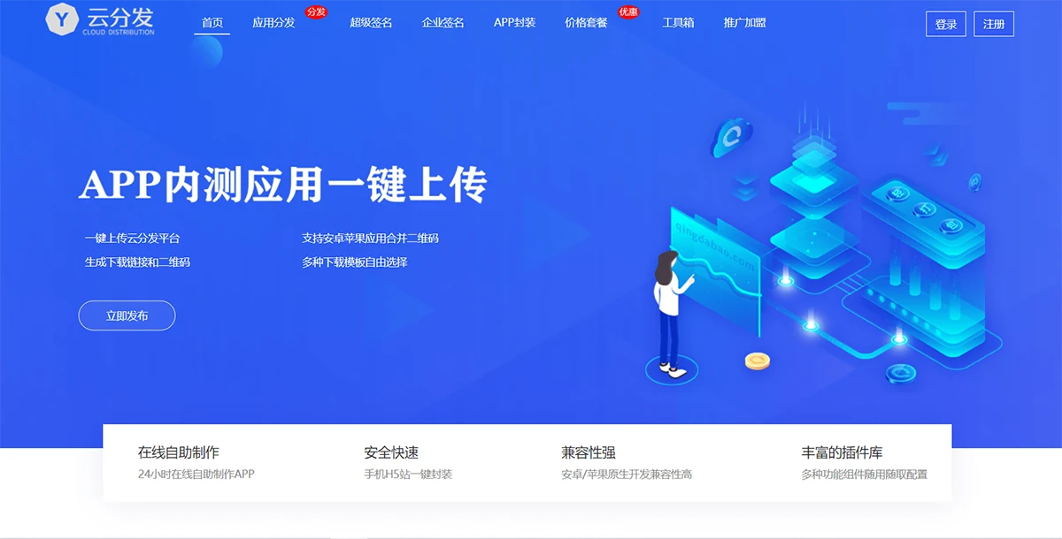精仿第八区H5APP封装打包分发系统源码+图文搭建说明