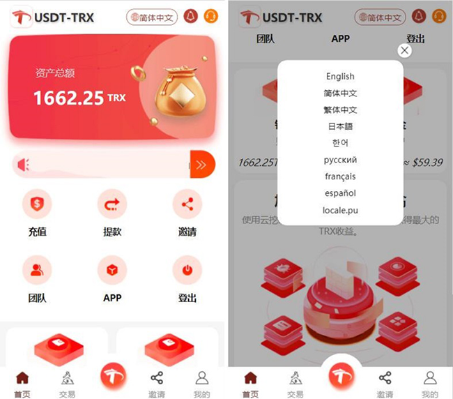UNIAPP版多语言TRX系统源码+TRX理财系统+虚拟币挖矿